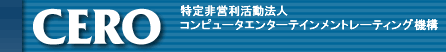 コンピュータ倫理機構